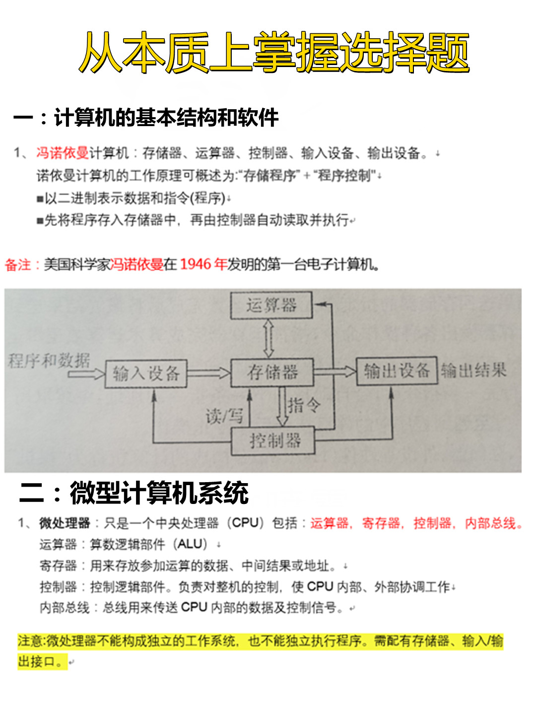 计算机一级考试最后一两天稳过技巧！最新题库下载！
