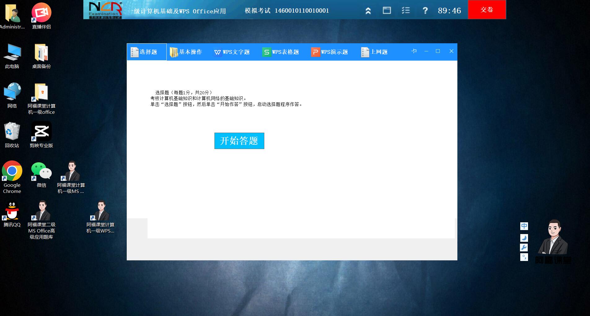 阿福课堂计算机一级WPS Office题库软件介绍