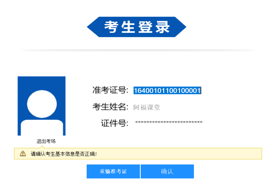 阿福课堂计算机二级WPS Office题库软件介绍