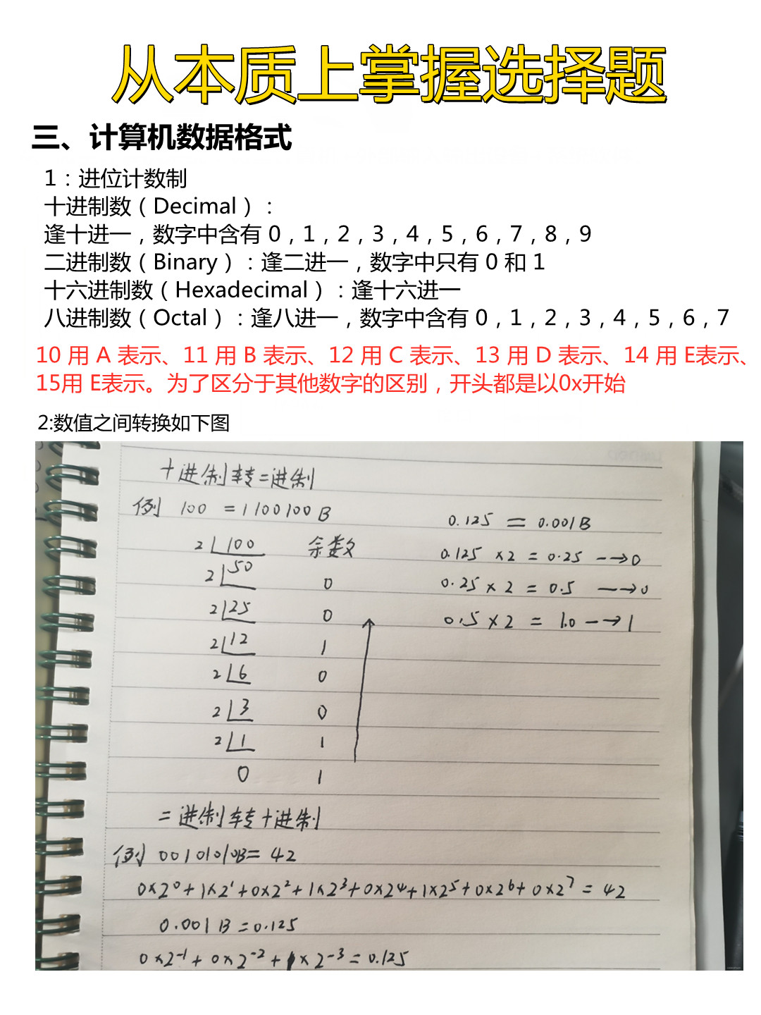 计算机一级考试最后一两天稳过技巧！最新题库下载！