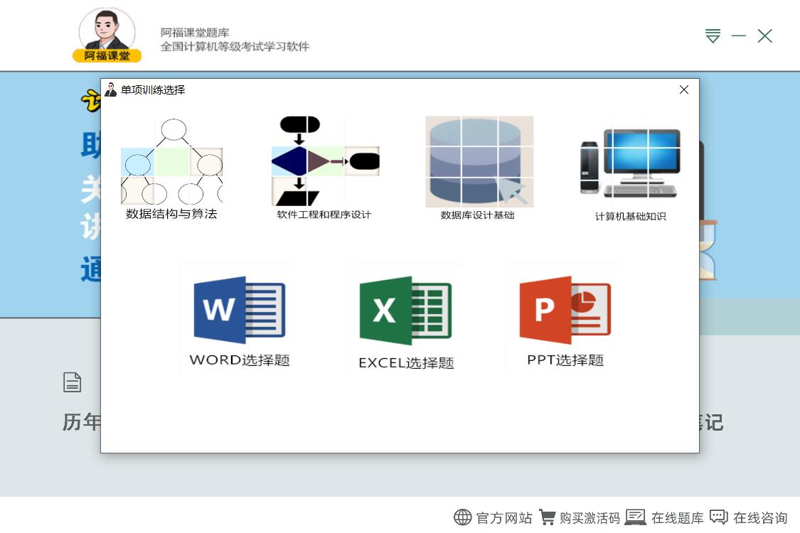 阿福课堂计算机二级MS Office题库软件介绍
