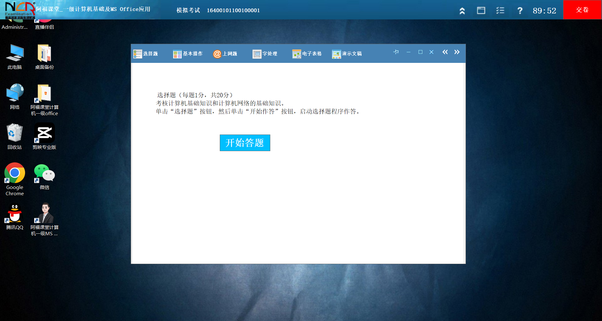 阿福课堂计算机一级MS Office题库软件介绍
