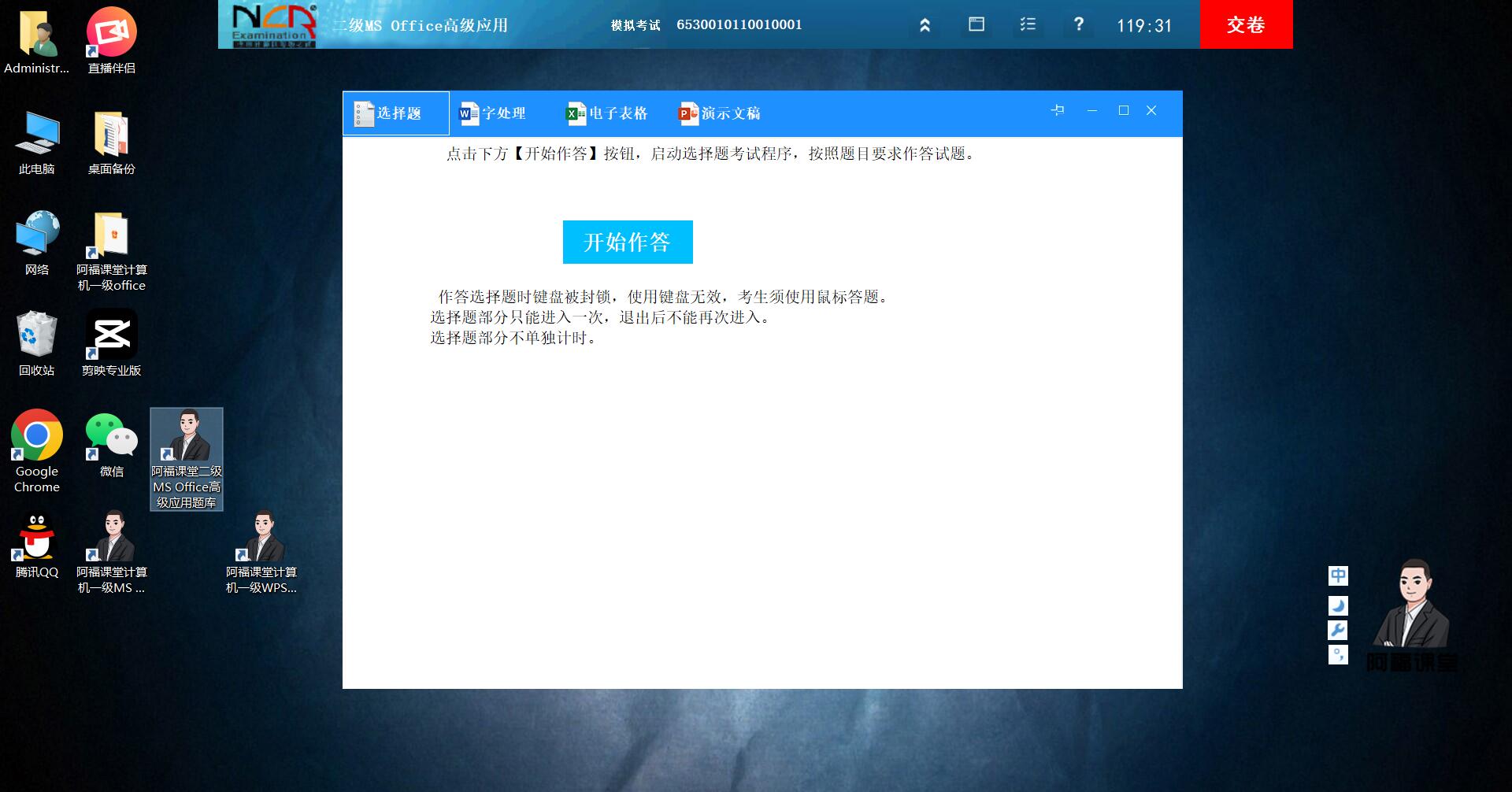 阿福课堂计算机二级MS Office题库软件介绍