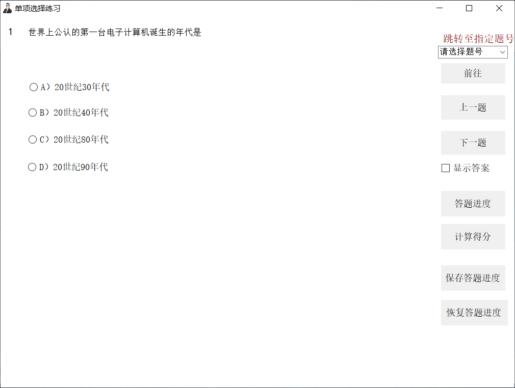 阿福课堂计算机一级MS Office题库软件介绍