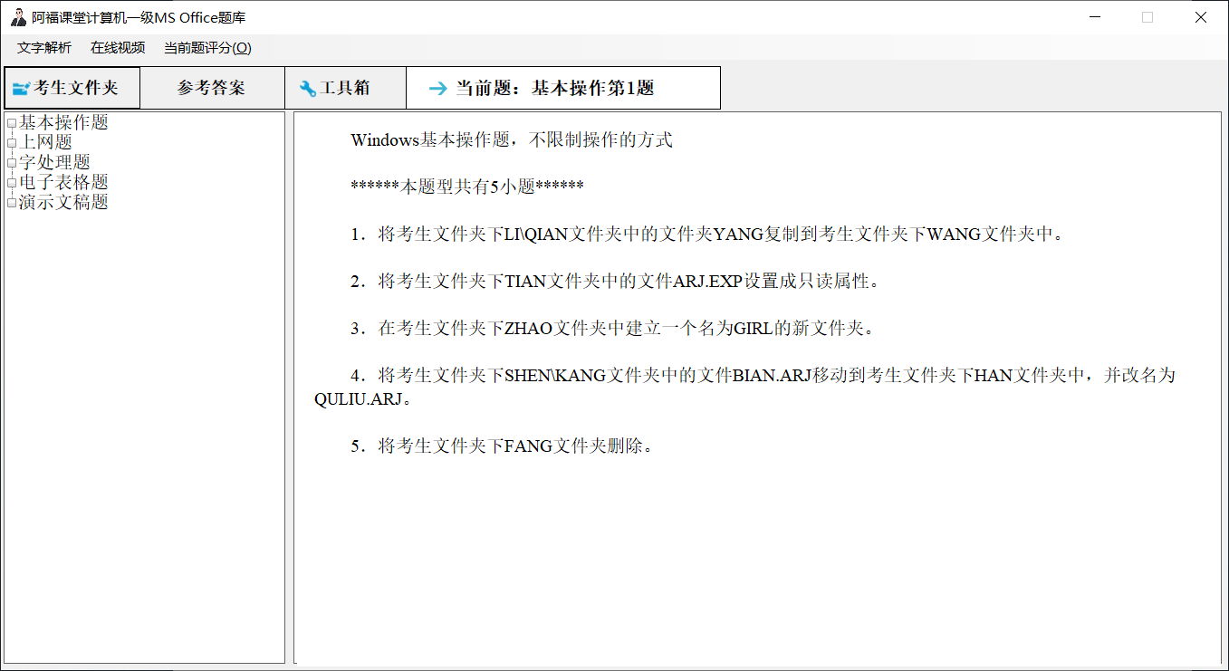 阿福课堂计算机一级MS Office题库软件介绍