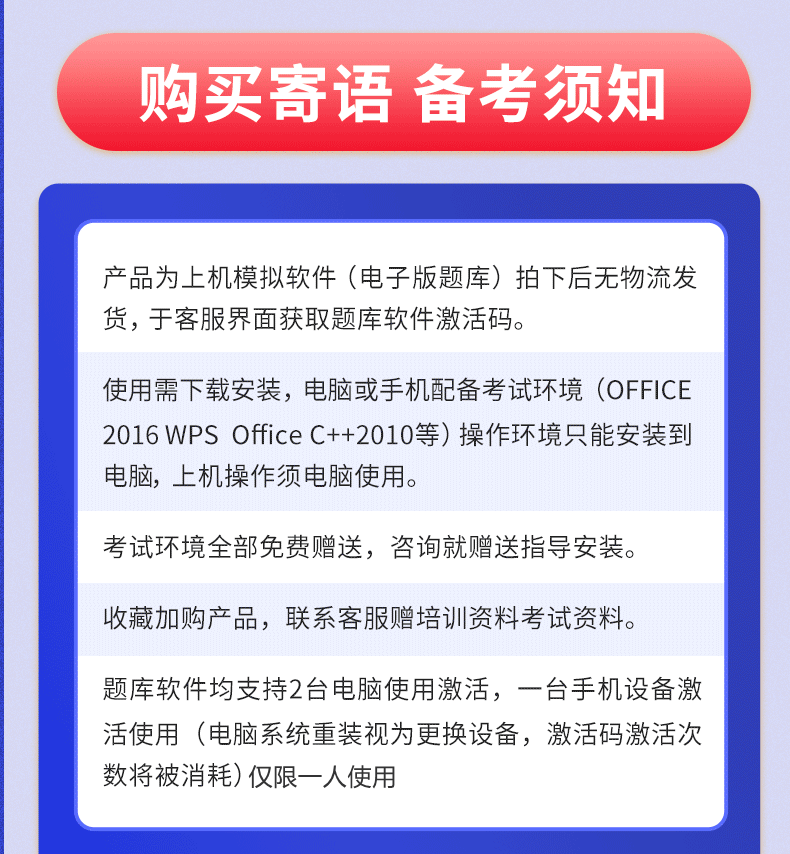 全国计算机一级WPS Office考试题库+实战视频+辅导到过为止