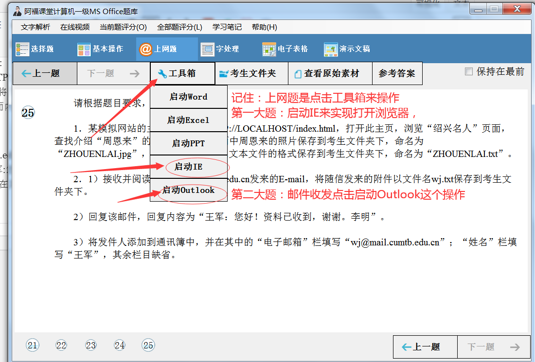福建省计算机一级MS Office 2023年最新考题!福建省题库下载!