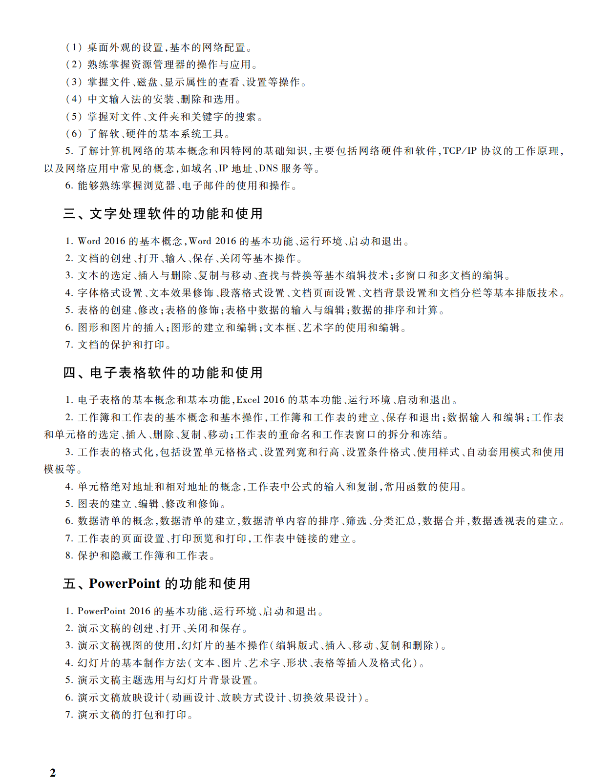 2023年计算机一级MS Office考试大纲！考前看看大纲,掌握考点！