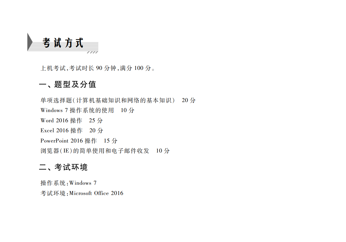 2023年计算机一级MS Office考试大纲!考前看看大纲,掌握考点!