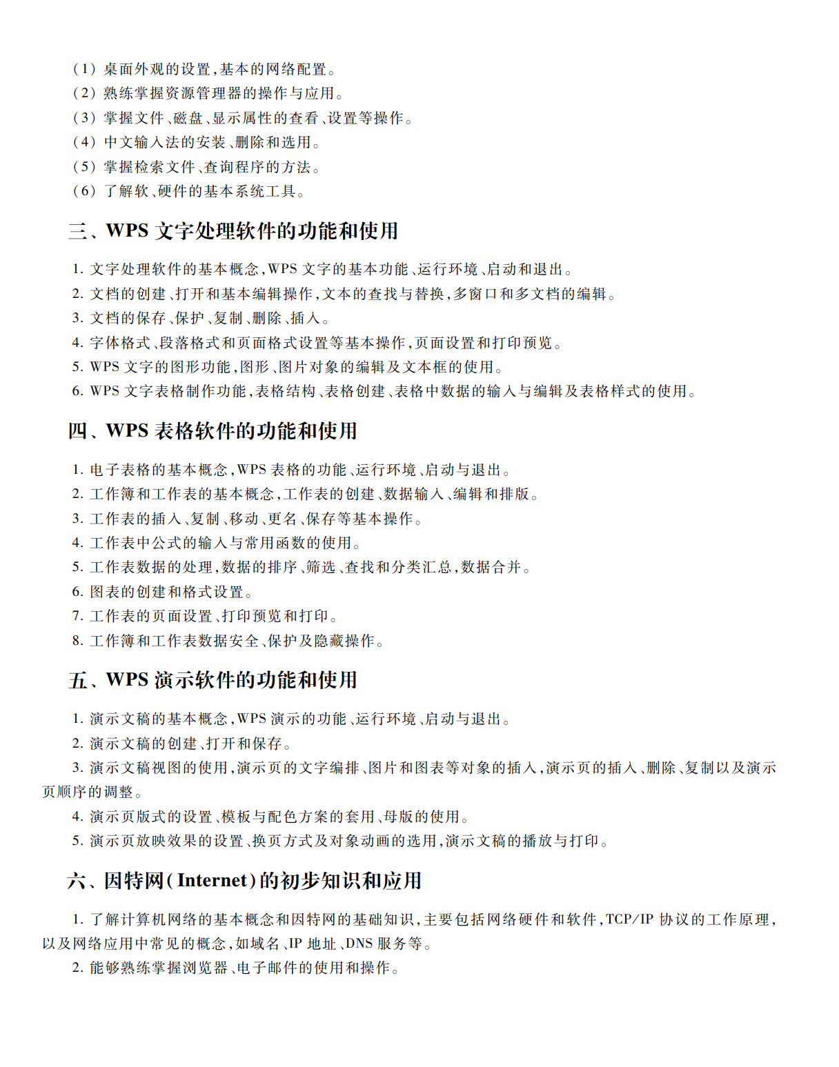 2023年《全国计算机等级考试》一级WPS考试大纲！2023年最新题库下载！如何备考计算机一级WPS？