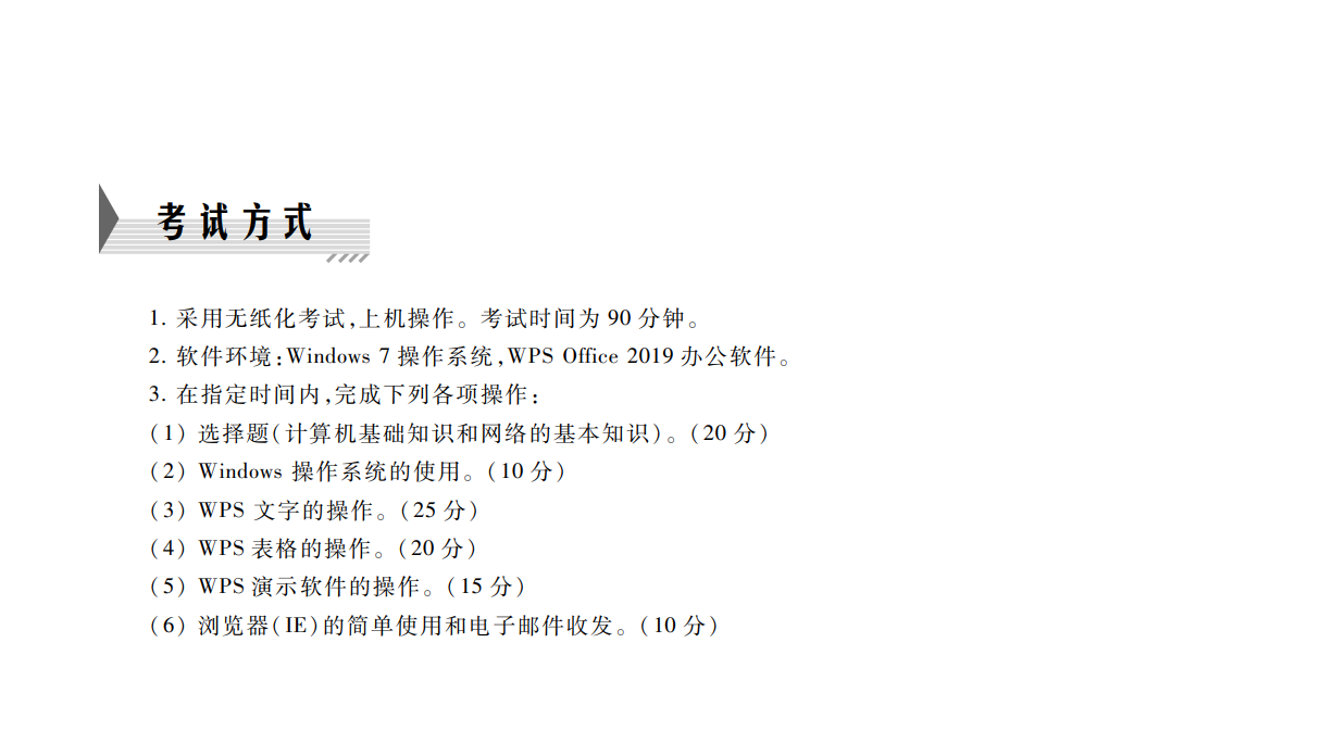 2023年《全国计算机等级考试》一级WPS考试大纲!2023年最新题库下载!如何备考计算机一级WPS?