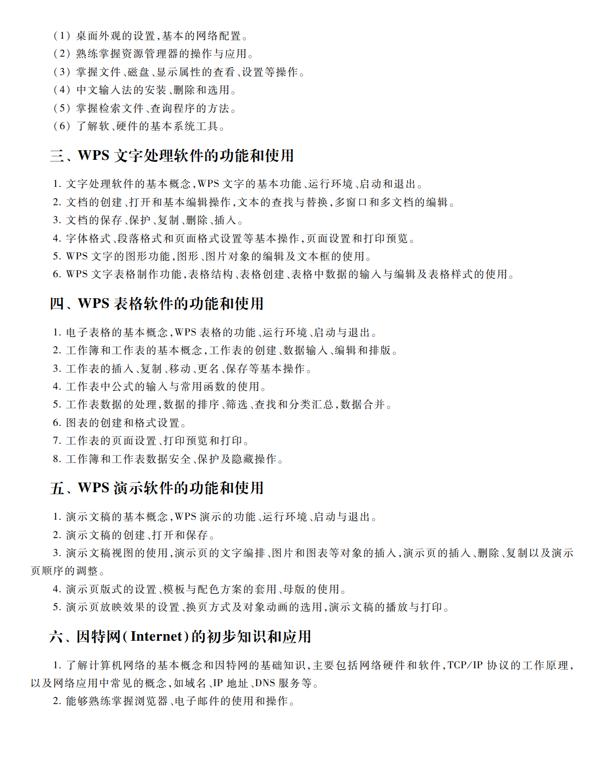 计算机一级WPS Office考试内容，和必备练习软件