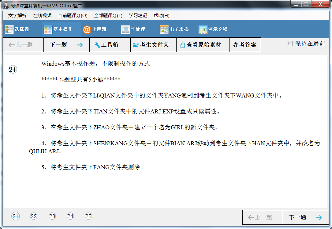 四川省算机等级考试一级MS ,winddows 基本操作 都考察那些内容!最新题库下载!