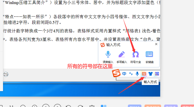 计算机一级 MS Office 考试特殊符号怎么输入？