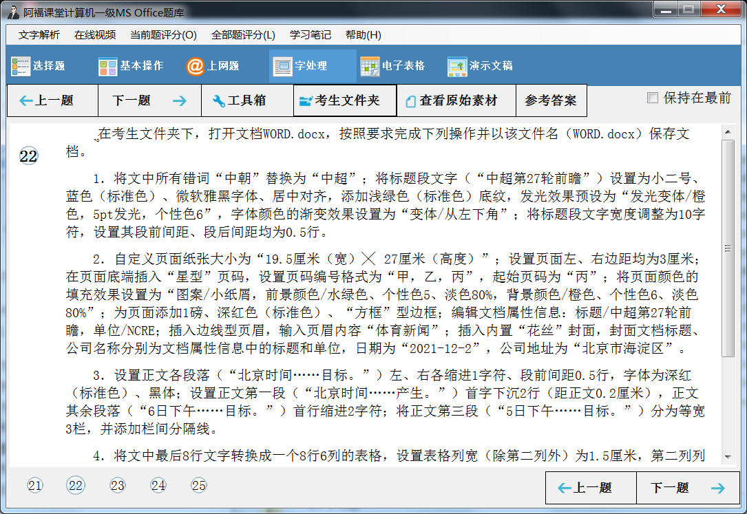 计算机一级MS Office必考字体功能区!