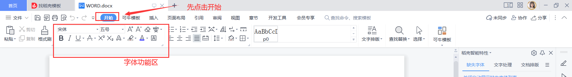 计算机一级MS Office必考字体功能区!
