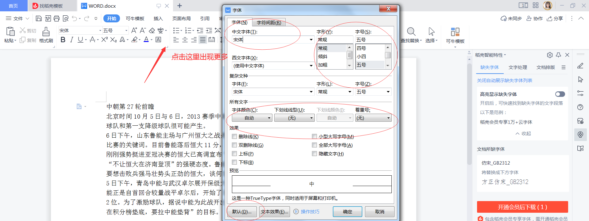 计算机一级MS Office必考字体功能区!