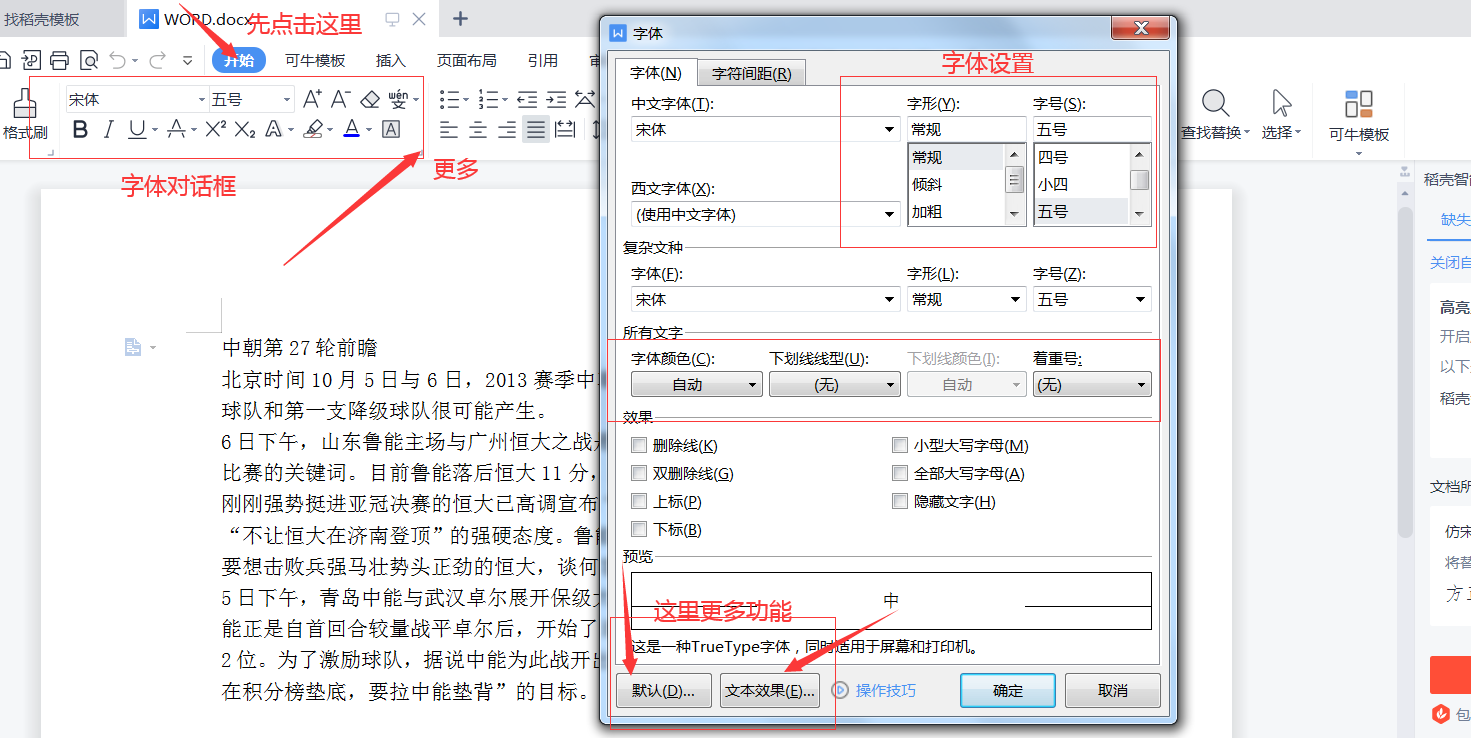 计算机一级 Word考试中 必考点 !字体设置!