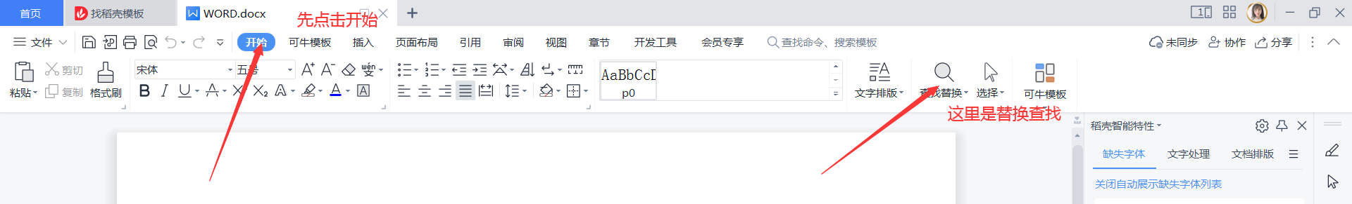 计算机一级 MS 考点！Word考试中 查找替换！
