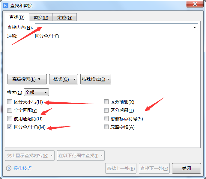 计算机一级 MS 考点！Word考试中 查找替换！
