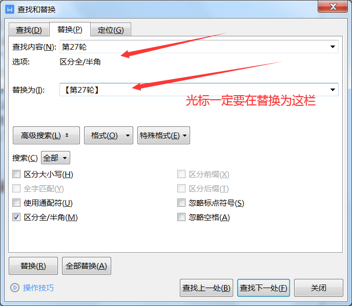 计算机一级 MS 考点！Word考试中 查找替换！