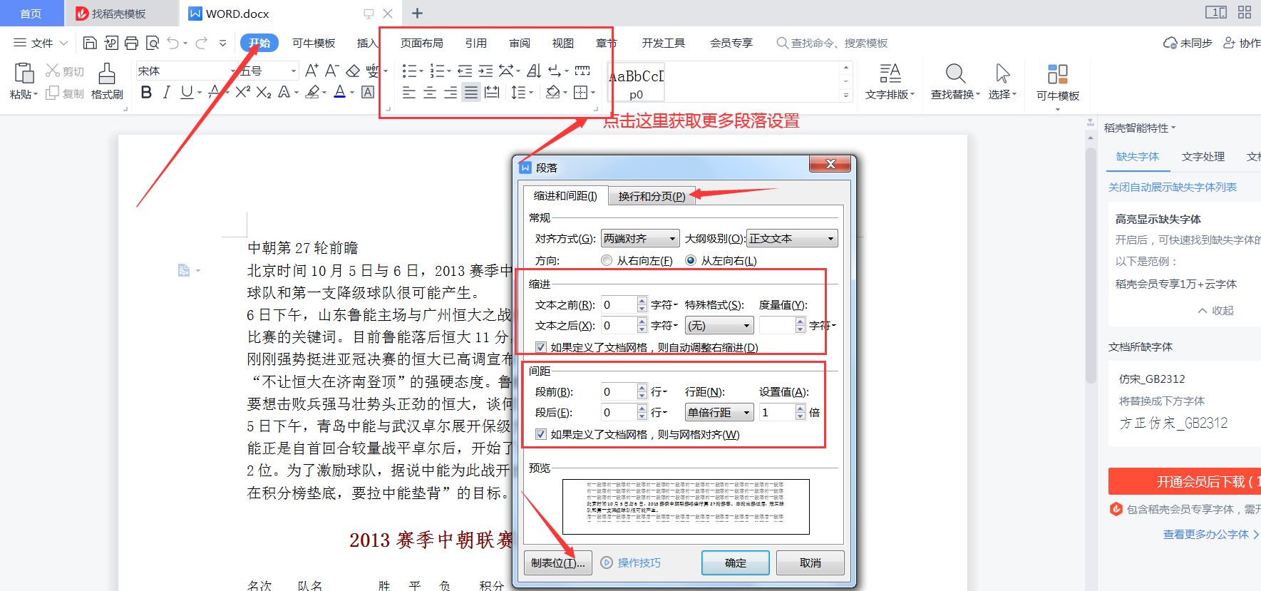 计算机一级 Word考试中 段落设置考点！