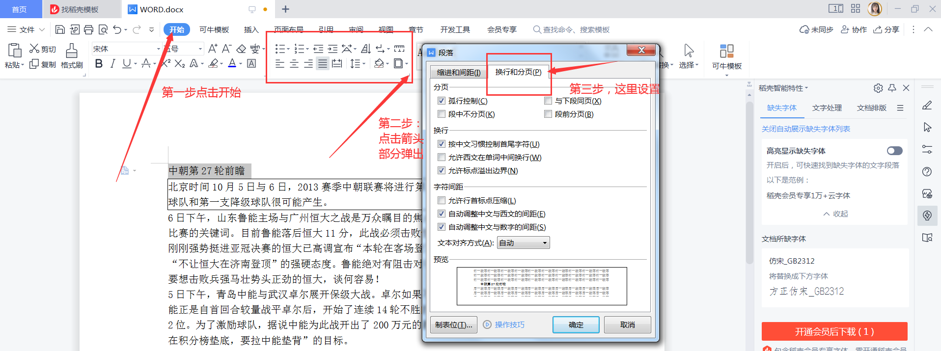 计算机一级Word考点换行分页、移动段操作!