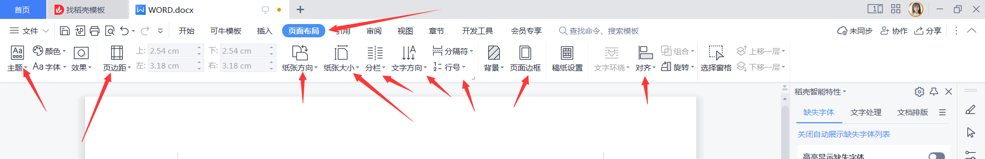 计算机一级Word考试中 布局：页边距、纸张、版式、文档网络！