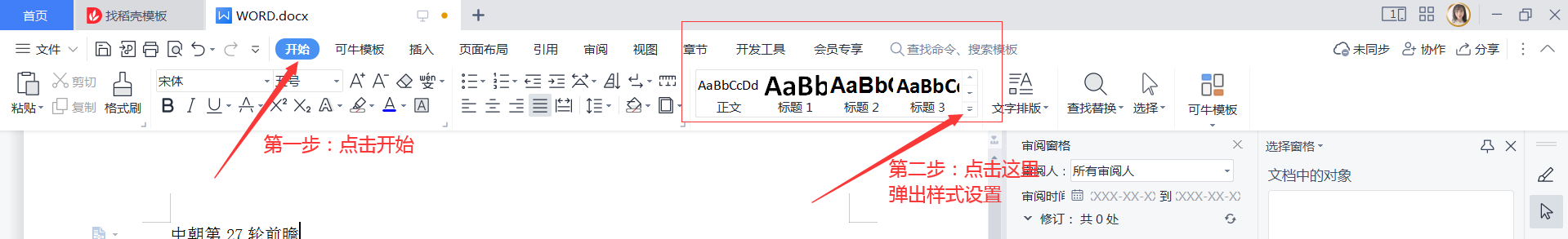 计算机一级Word考点  样式！