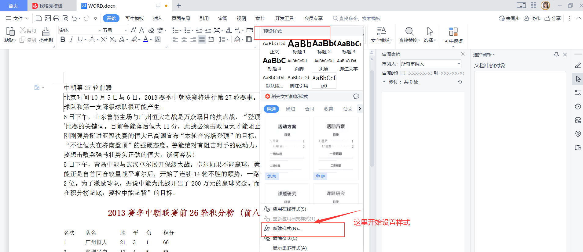 计算机一级Word考点  样式！