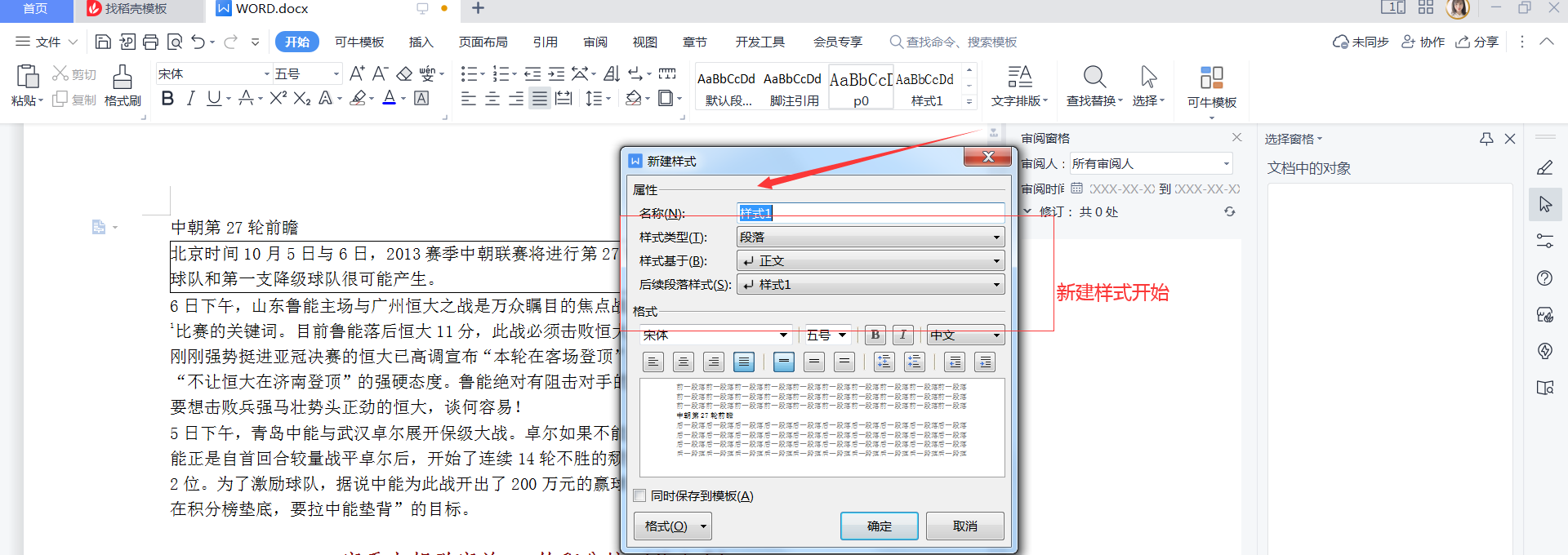 计算机一级Word考点  样式！