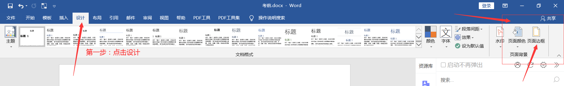 计算机一级Word考点 表格样式：内置样式，边框，底纹设置！