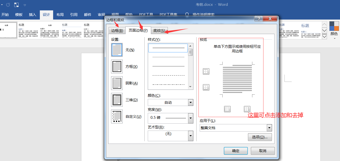 计算机一级Word考点 表格样式：内置样式，边框，底纹设置！