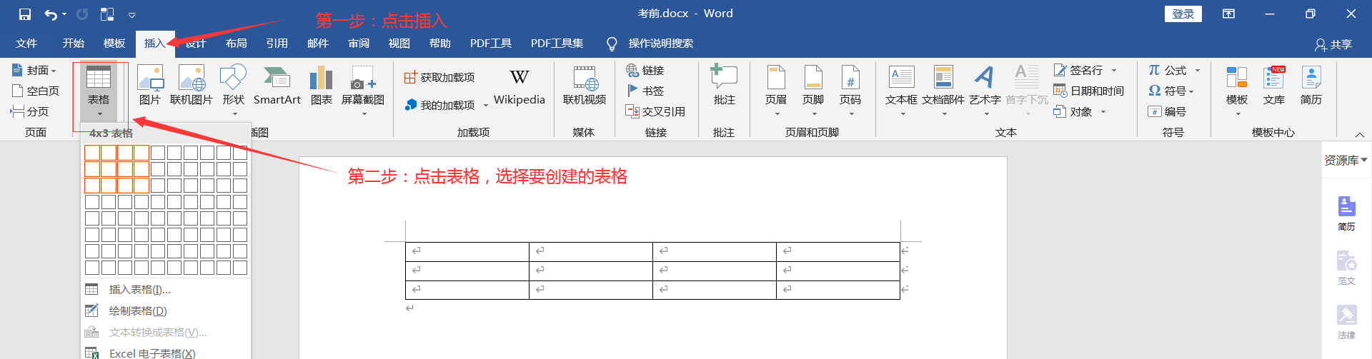 计算机一级Word必考点,表格的创建、格式化、排序、公式计算!