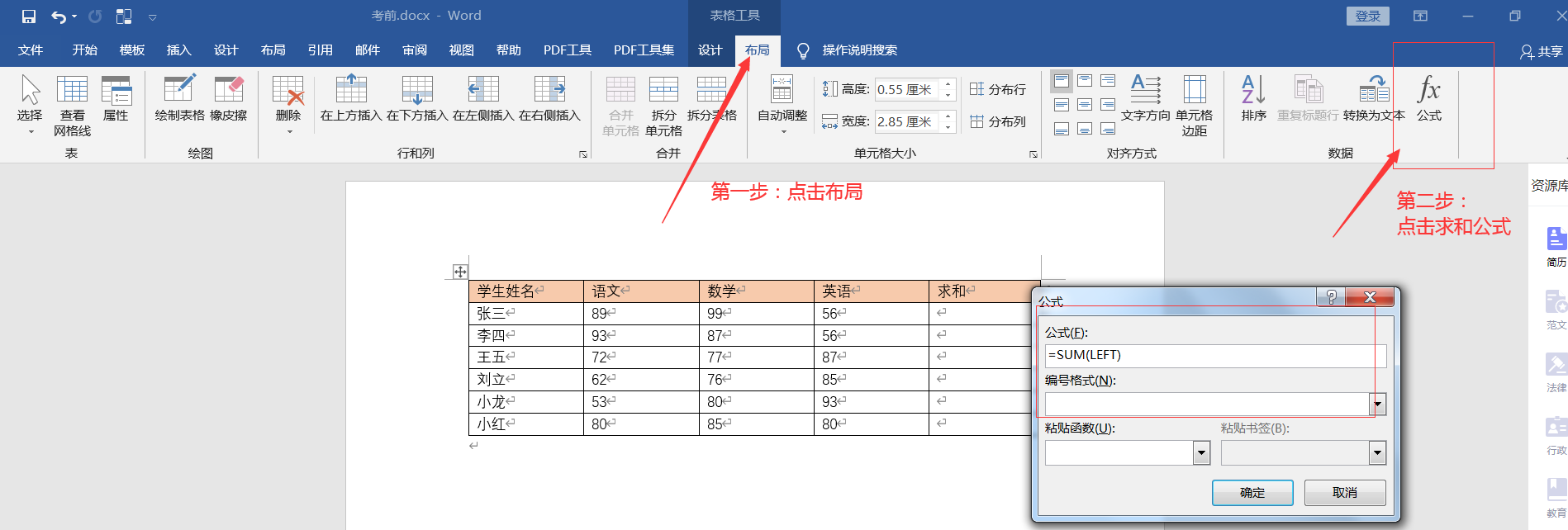 计算机一级Word考试中 表格的计算：函数