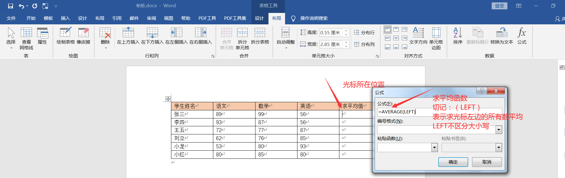 计算机一级Word考试中 表格的计算：函数