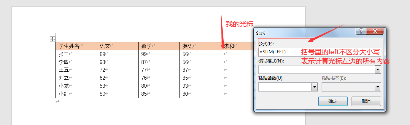 计算机一级Word考试中 表格的计算：函数