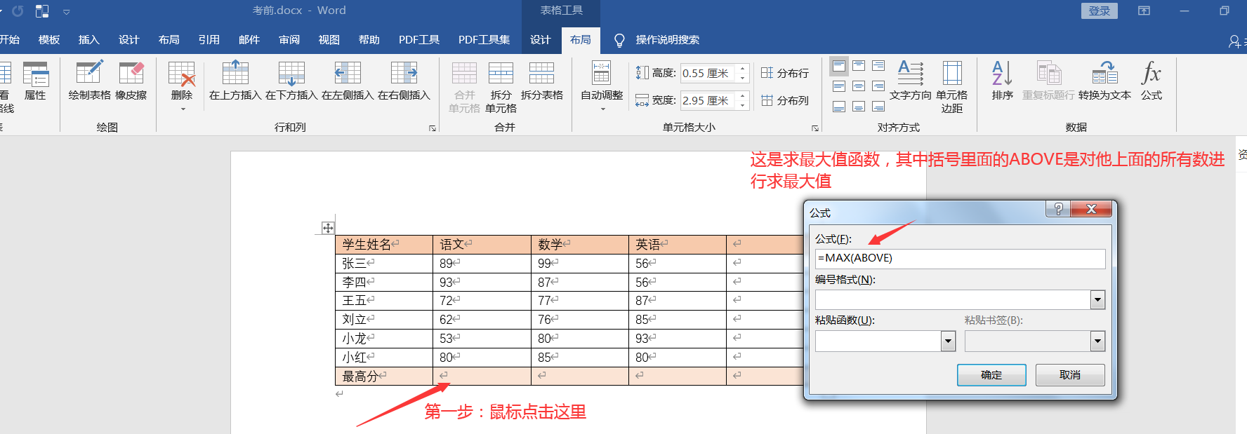 计算机一级Word考试中 表格的计算：函数