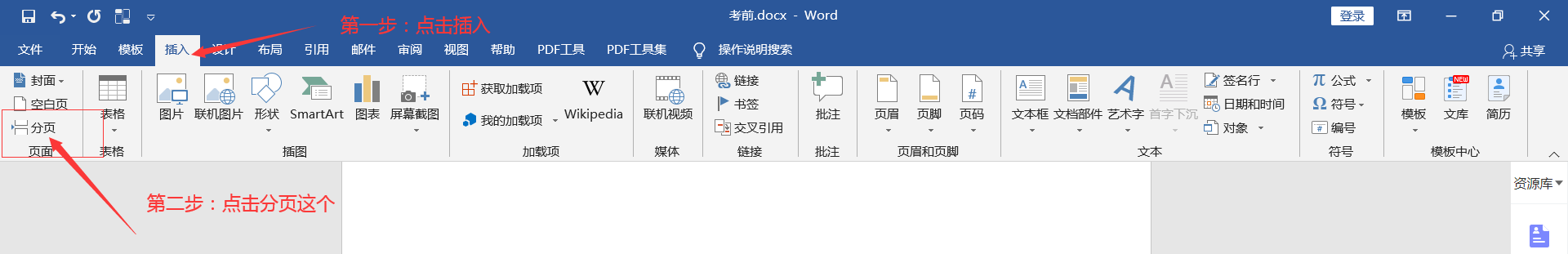 计算机一级 Word 考点 分页符和图片设置！