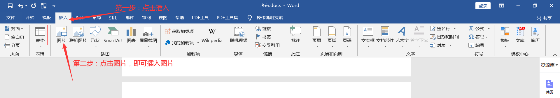 计算机一级 Word 考点 分页符和图片设置！