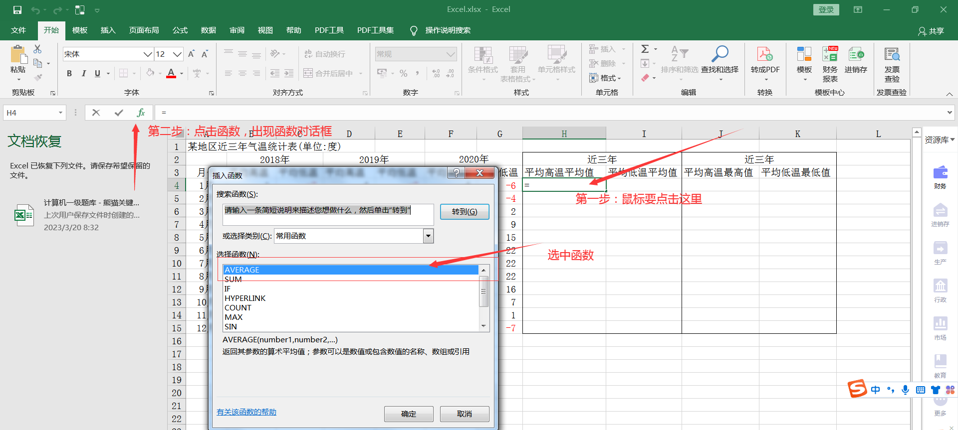 湖南省计算机一级MS Office 2023年最新考题!湖南省题库下载!