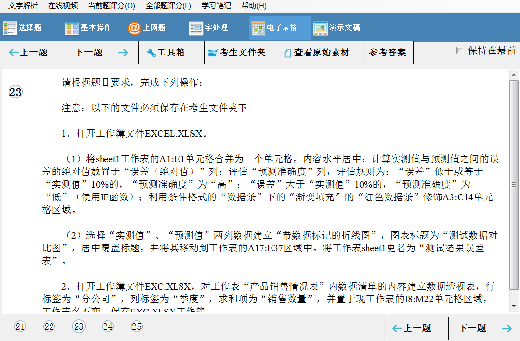 计算机一级wps 考前需要准备什么?
