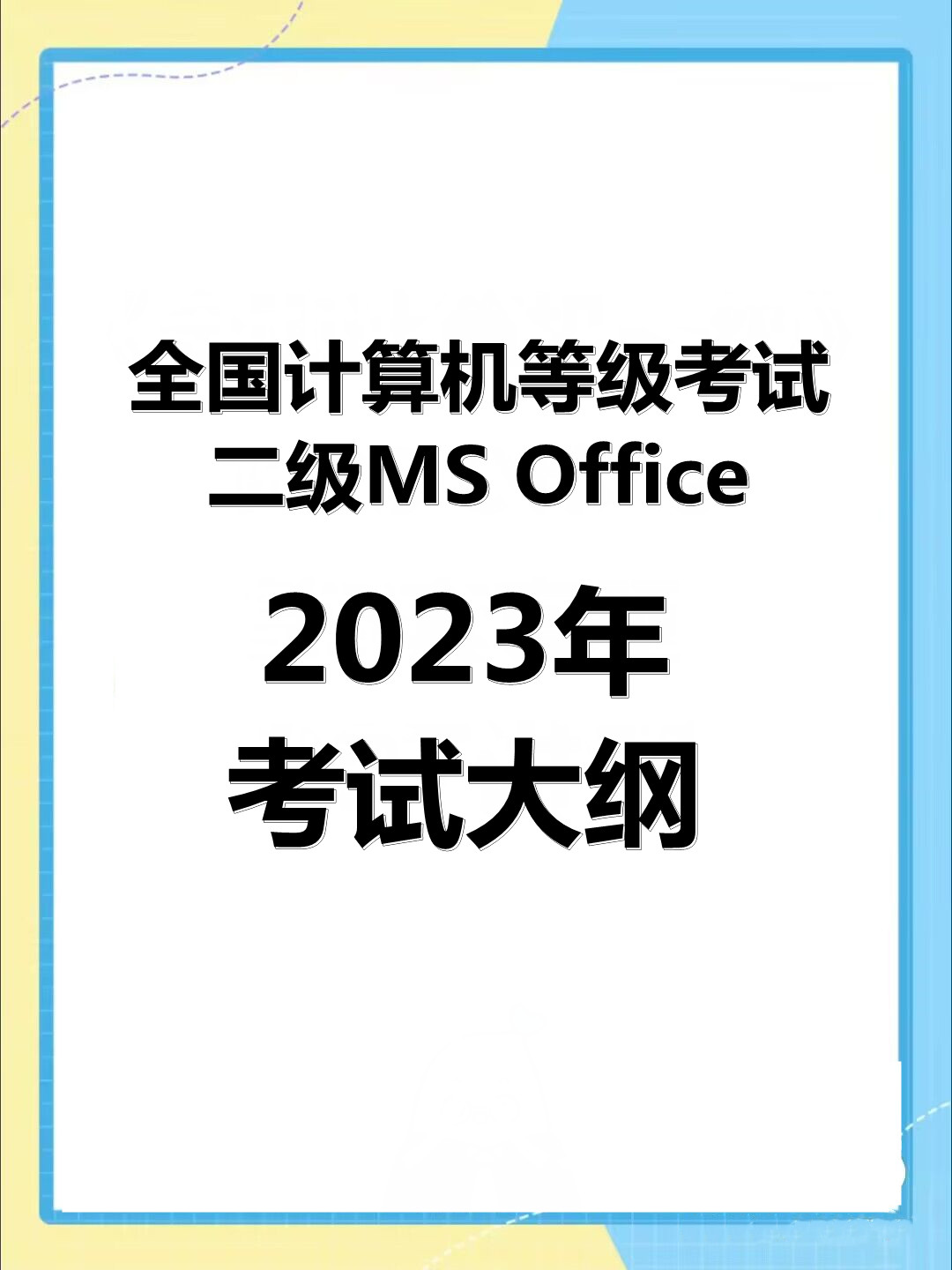 全国计算机二级报名系统入口官网
