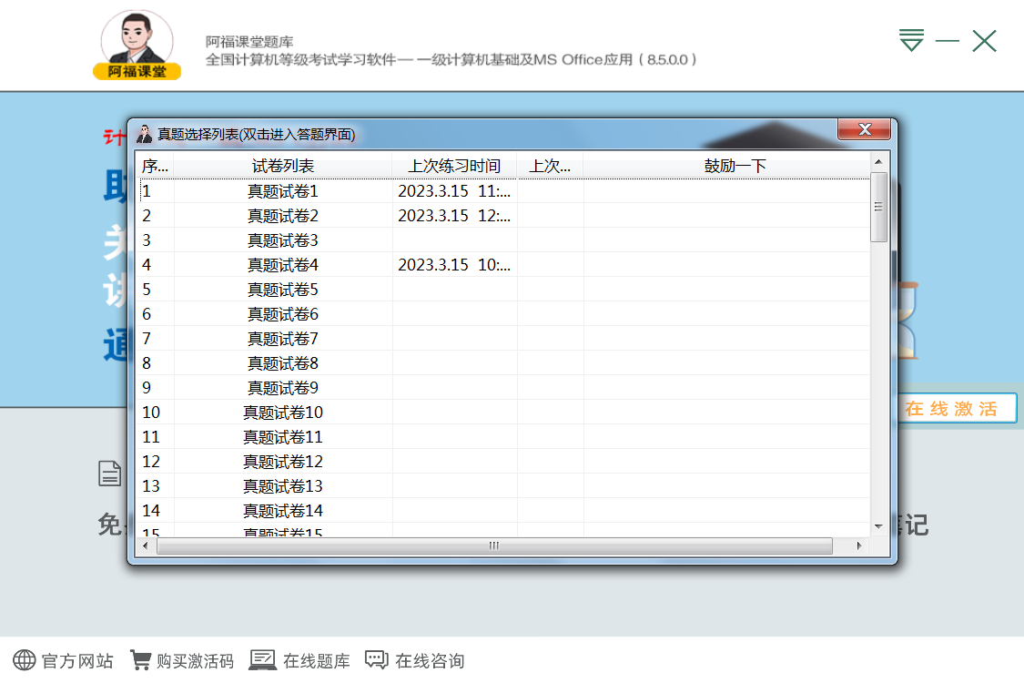 计算机等级考试模拟软件