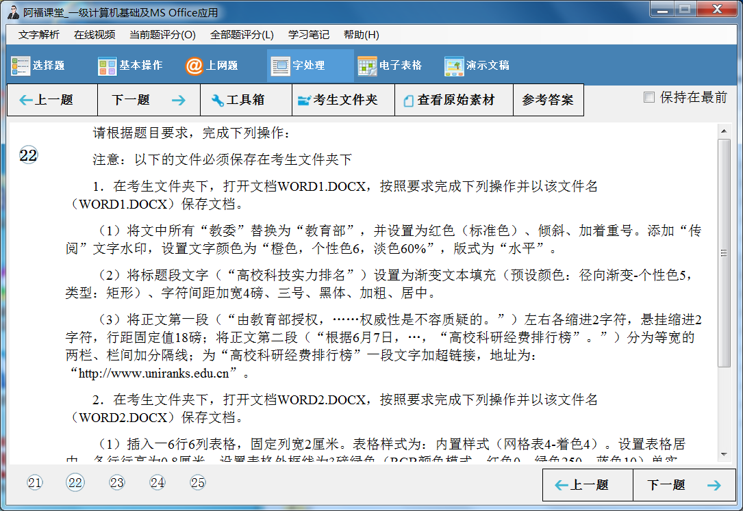 计算机等级考试模拟软件