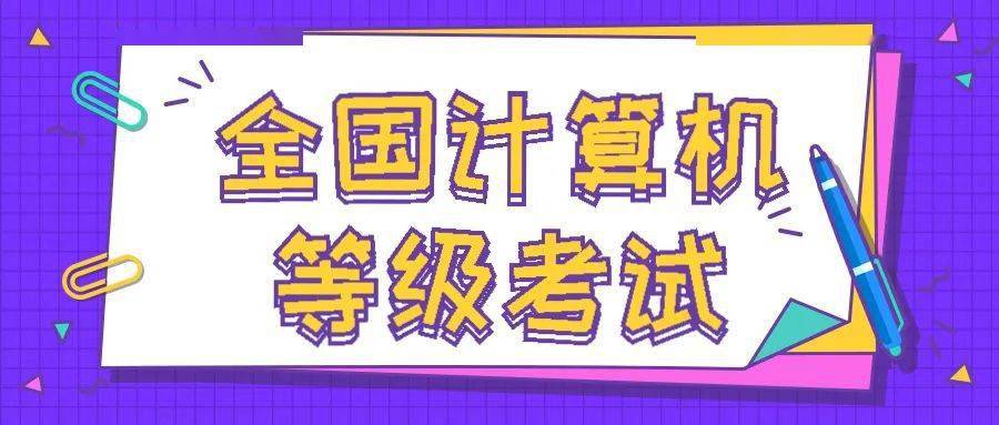 计算机一级考试选择题:计算机病毒