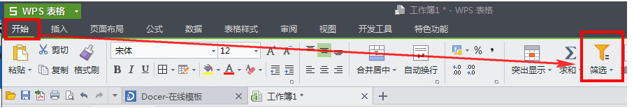 一级WPS Office 中Excel表格数据筛选知识点