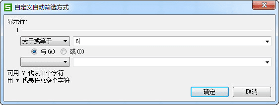 一级WPS Office 中Excel表格数据筛选知识点
