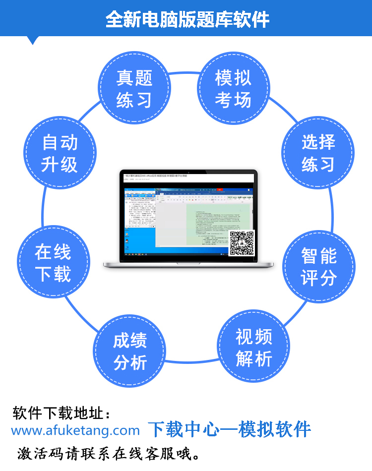 计算机等级考试模拟软件