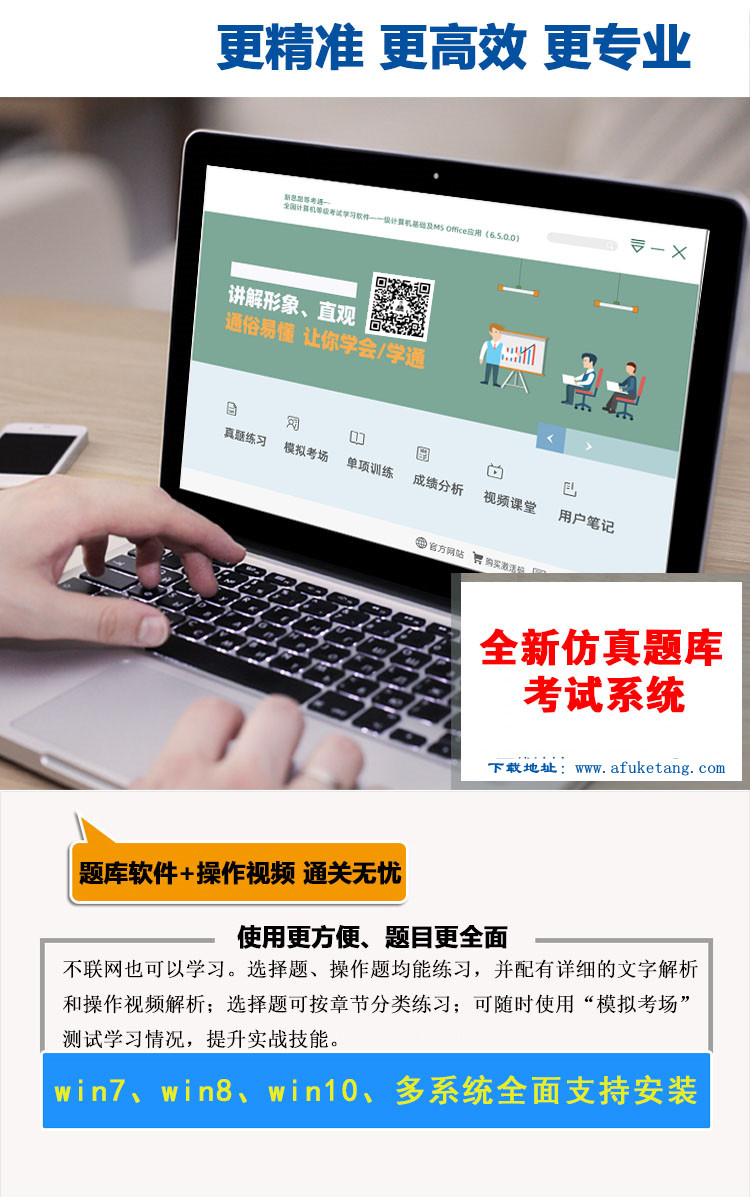 湖南省计算机二级MS Office考试题库下载